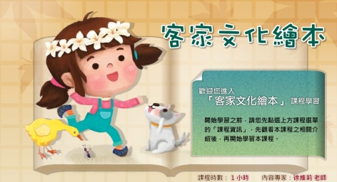 四縣-客家文化繪本