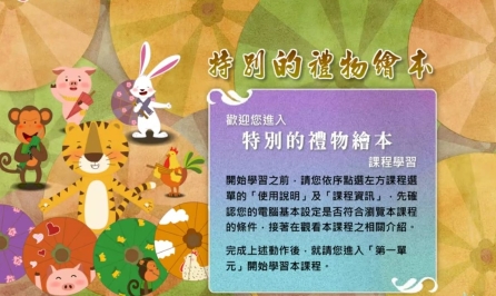 四縣-特別的禮物繪本