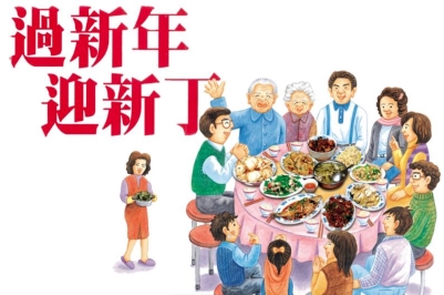 四縣-兒童客語：1 過新年 迎新丁