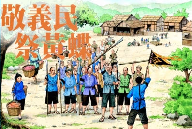 四縣-兒童客語：3 敬義民 祭黃蝶