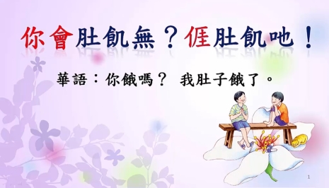 四縣-肚子餓了嗎 來去吃到飽：肚子餓嗎我肚子餓了