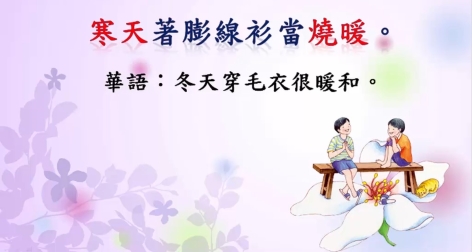 四縣-衣服永遠少一件：冬天穿毛衣很暖和