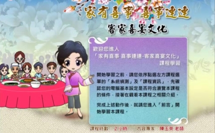 四縣-家有喜事，喜事連連-客家喜宴文化