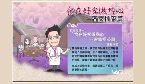 四縣-食在好客做點心-客家擂茶篇