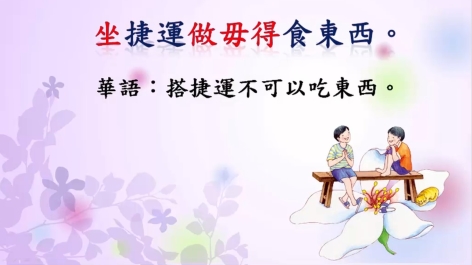 四縣-好客任你行：坐捷運不可以吃東西