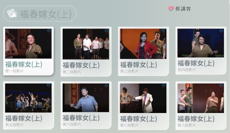 看影片學客語-四縣-福春嫁女(上)