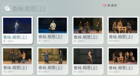 看影片學客語-四縣-香絲相思(上)