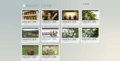 看影片學客語-四縣-跟我去旅行-苗栗陶鎮