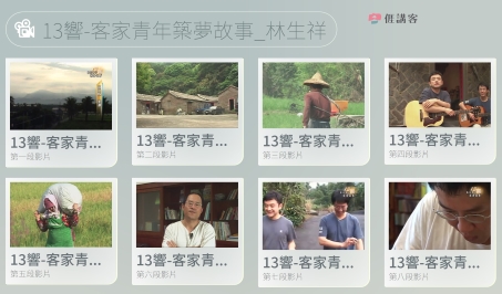 看影片學客語-南四縣-13響-客家青年築夢故事-林生祥