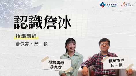 饒平四縣_認識詹冰