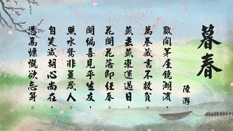 四縣腔_客語國學作品朗誦教材01_陸游-暮春
