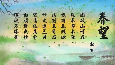 四縣腔_客語國學作品朗誦教材10-杜甫-春望