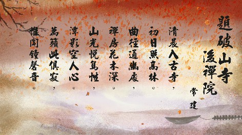 四縣腔_客語國學作品朗誦教材30-常建-題破山寺後禪院