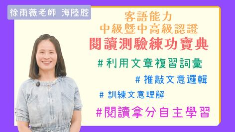 海陸腔：中級暨中高級 閱讀測驗練功寶典