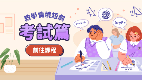 四縣_教學情境短劇_考試篇