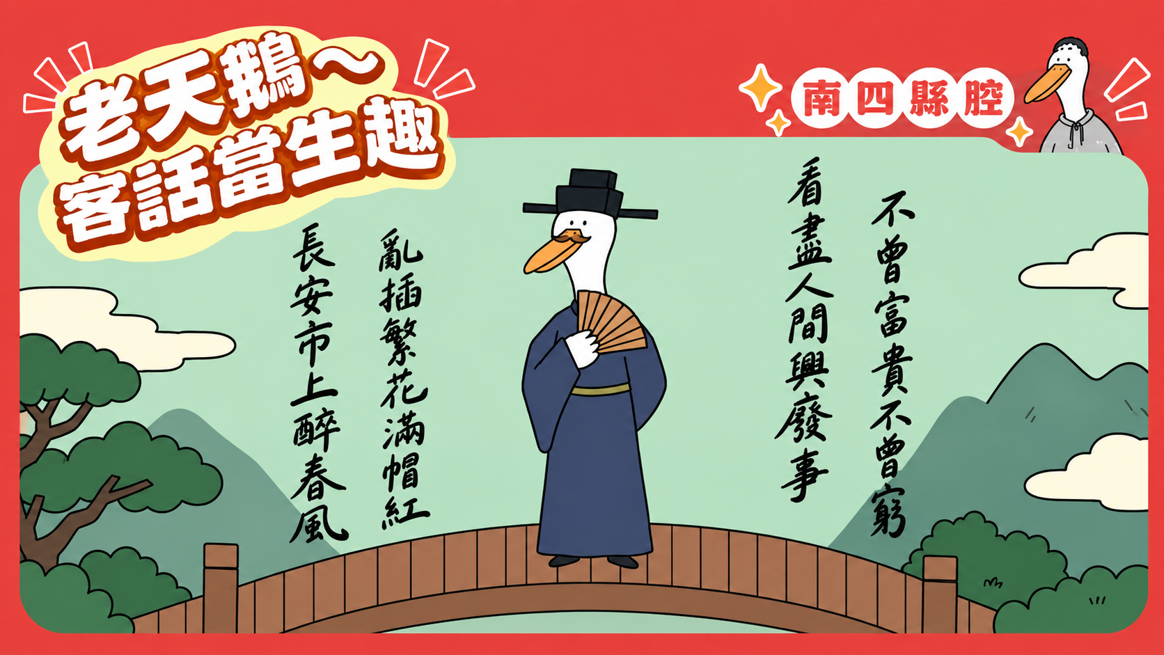 客語典故短影音-第10篇｜南四縣〈一壺歌〉