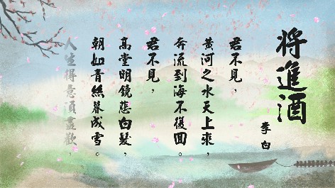 四縣腔_客語國學作品朗誦教材04-李白-將進酒