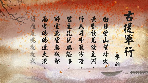 四縣腔_客語國學作品朗誦教材07-李頎-古從軍行