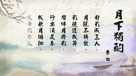 四縣腔_客語國學作品朗誦教材57-李白-月下獨酌