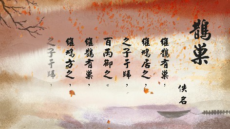 四縣腔_客語國學作品朗誦教材69-佚名-鵲巢