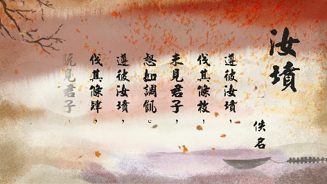 四縣腔_客語國學作品朗誦教材70-佚名-汝墳