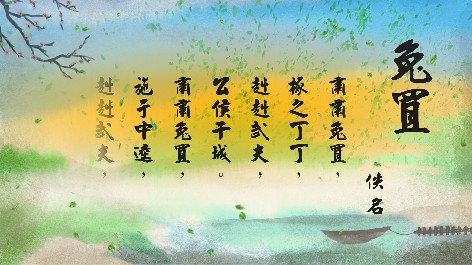 四縣腔_客語國學作品朗誦教材71-佚名-兔置