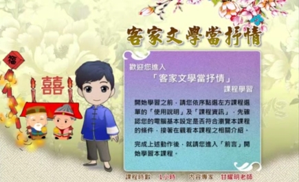 四縣-客家文學當抒情