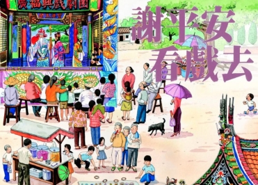 四縣-兒童客語：4 謝平安 看戲去