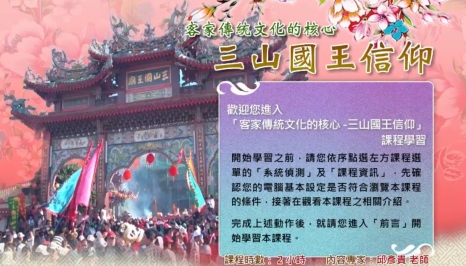 四縣-三山國王信仰