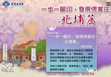 四縣-一步一腳印‧發現亻恩客庄(北埔篇)