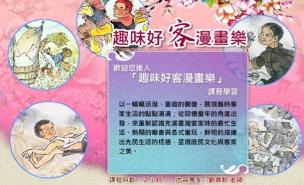 四縣-趣味好客漫畫樂