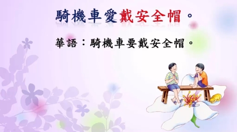 四縣-好客任你行：騎機車要戴安全帽