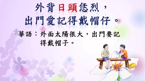 四縣-這樣穿好舒適啊：外面太陽很大，出門要記得戴帽子