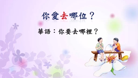 四縣-東方的猶太人：你要去哪裡