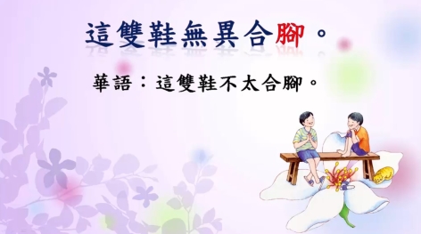 四縣-這樣穿好舒適啊：這雙鞋不太合腳