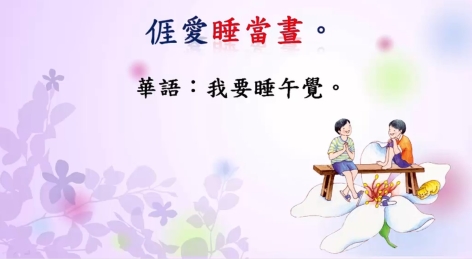 四縣-從起床到睡覺：我要睡午覺