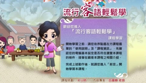 詔安-流行客語輕鬆學