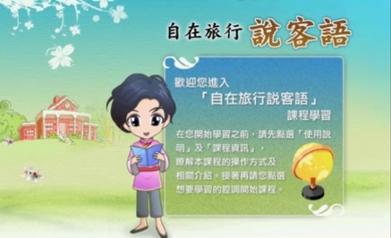 五腔調-自在旅行說客語