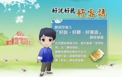 詔安-好說、好聽、好客語