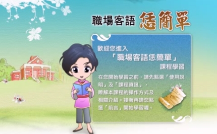 五腔調-職場客語恁簡單