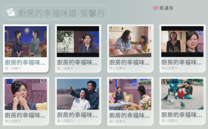 看影片學客語-四縣-廚房幸福的味道-張馨月