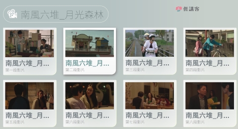看影片學客語-南四縣-南風六堆_月光森林