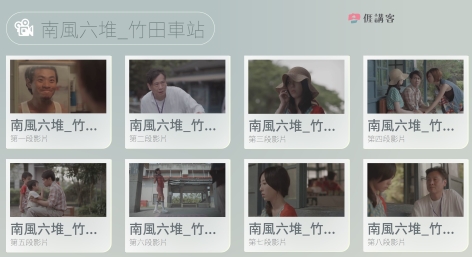 看影片學客語-南四縣-南風六堆_竹田車站