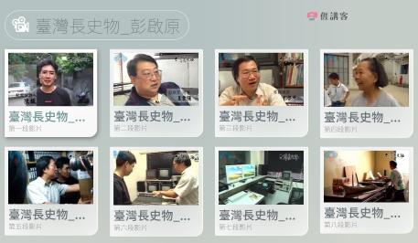 看影片學客語-四縣+海陸-臺灣長史物-彭啟原