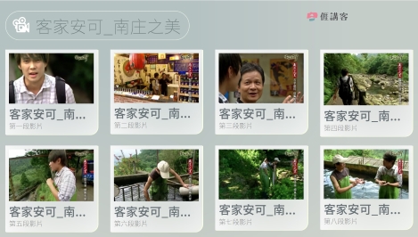 看影片學客語-四縣+海陸-客家安可-南庄之美