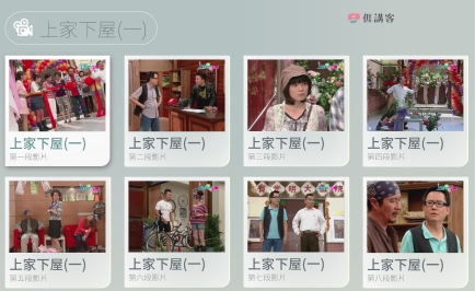 看影片學客語-四縣+海陸-上家下屋-1