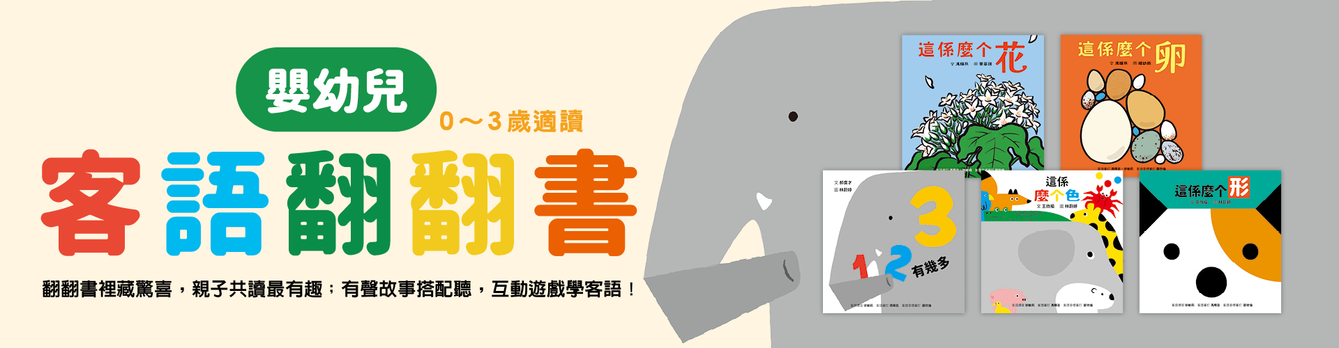 嬰幼兒客語翻翻書