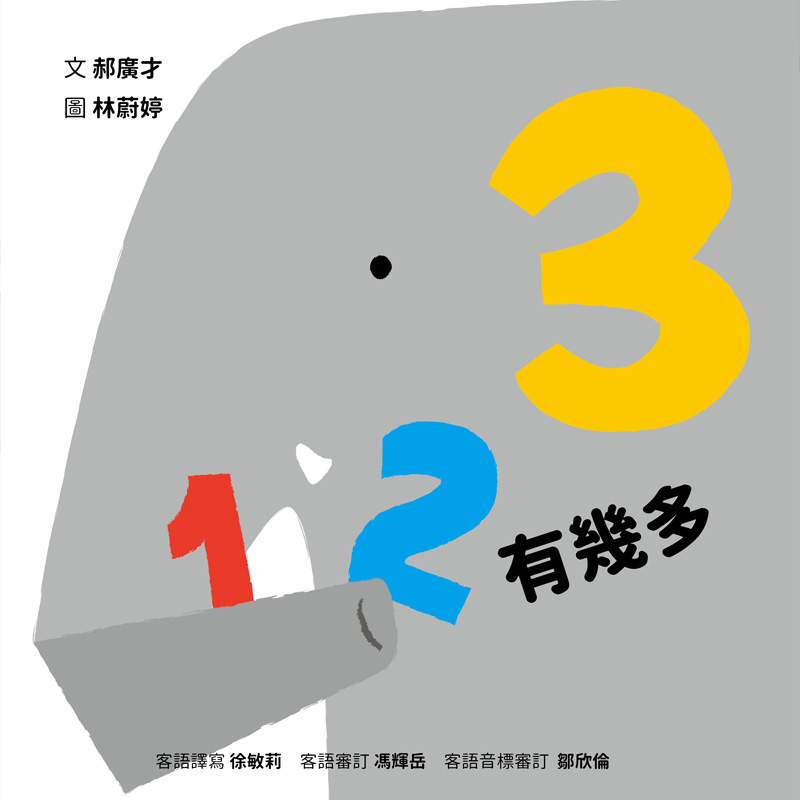 123 有幾多